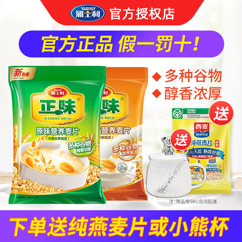 雅士利谷物冲饮早餐燕麦片即食