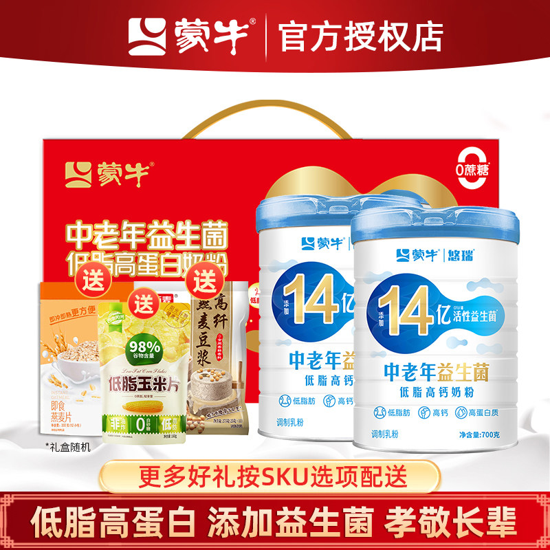 蒙牛中老年多维高钙高蛋白低脂营养奶粉700g*2罐成人老年冲饮早餐