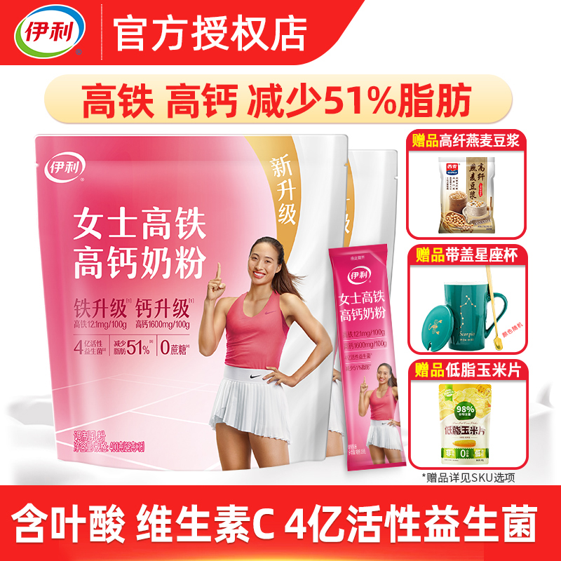伊利女士营养奶粉400g高铁高钙奶粉小袋装成人高中女大学生牛奶粉
