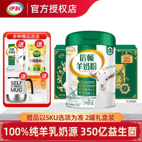 伊利倍畅羊奶粉进口奶源益生菌