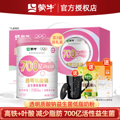 蒙牛透明质酸钠益生菌低脂奶粉