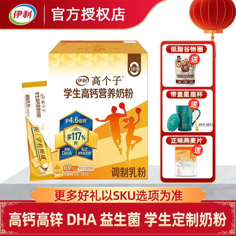 伊利学生高个子多维高锌高钙营养早餐牛奶粉青少年大学生700g盒装,咖啡/麦片/冲饮,学生/成人/中老年羊奶粉,淘宝优惠券,粉丝福利购,淘宝优惠卷