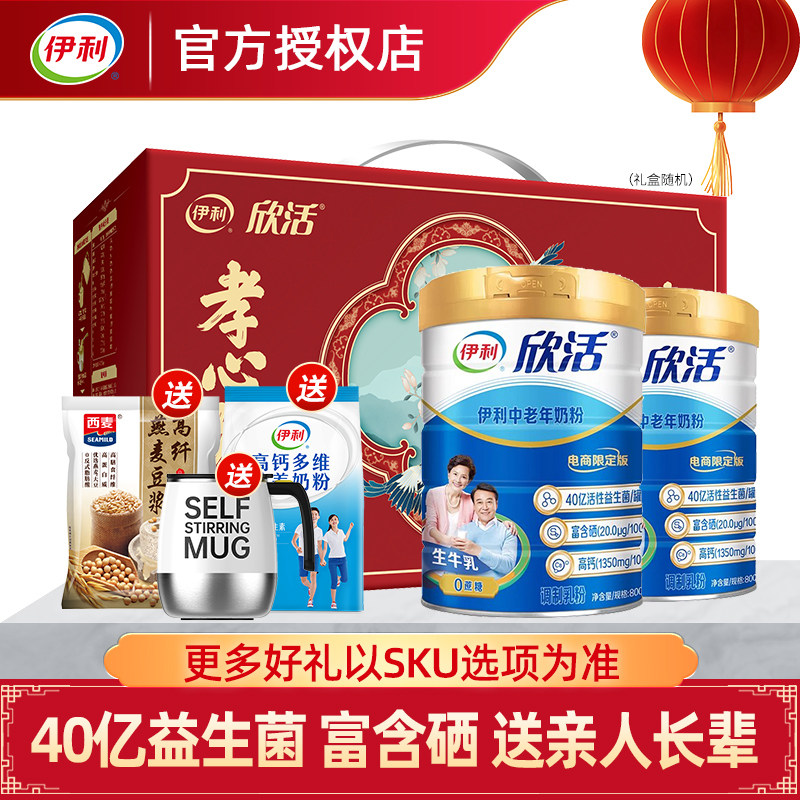 伊利欣活中老年高钙奶粉800g*2罐富硒多维益生菌成人老年人0蔗糖,咖啡/麦片/冲饮,中老年奶粉,淘宝优惠券,粉丝福利购,淘宝优惠卷