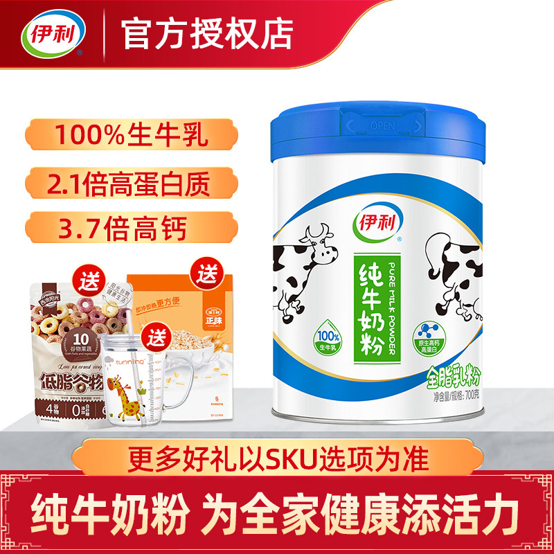 伊利高钙多维奶粉700g中老年奶粉营养配方高钙高蛋白冲饮牛奶粉