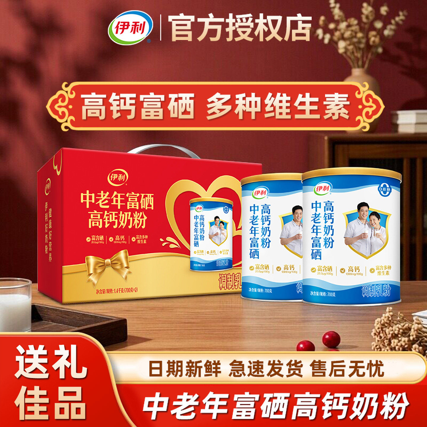 伊利中老年高钙低脂奶粉700g*2罐礼盒装成人冲饮老年人营养牛奶粉