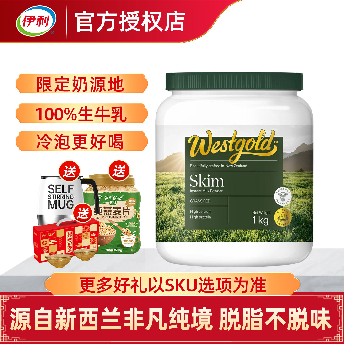 伊利Westgold新西兰牧恩速溶脱脂奶粉1kg成人营养冲饮早餐奶粉