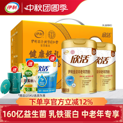 伊利金装中老年营养奶粉
