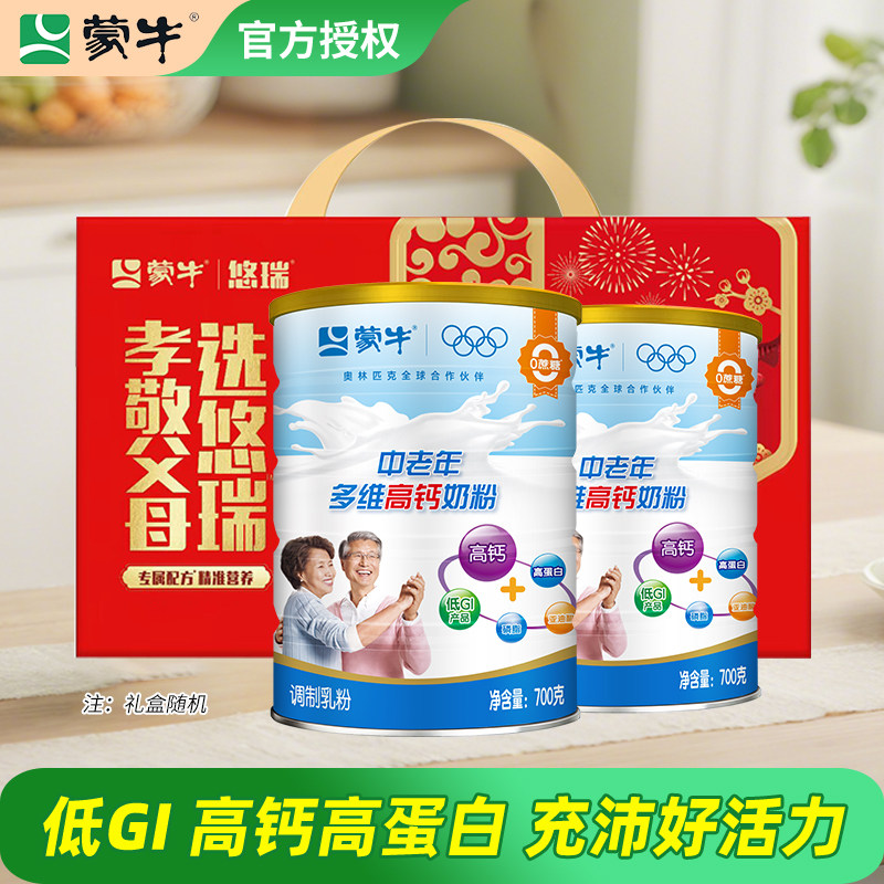 蒙牛乐享多维中老年高钙奶粉700g*2罐 纯牛奶生牛乳700g*2罐0蔗糖