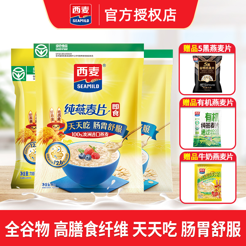 西麦燕麦片1000g袋1480g原味即食纯燕麦片营养早餐代餐未添加蔗糖