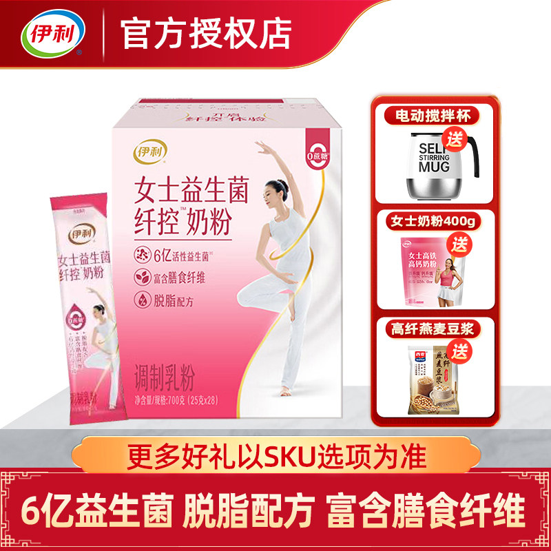 伊利女士益生菌脱脂纤控奶粉700g大学生高钙成年人营冲饮养牛奶粉