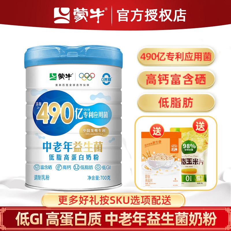 蒙牛中老年多维益生菌低脂高蛋白700g成人老人冲饮早餐营养牛奶粉