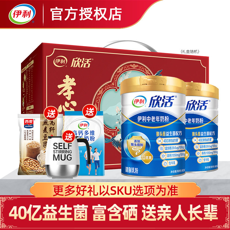 伊利欣活中老年高钙奶粉800g*2罐富硒多维益生菌成人老年人0蔗糖