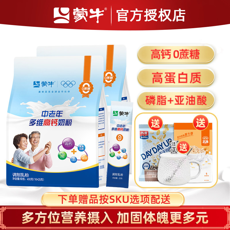 蒙牛中老年多维高钙奶粉400g营养早餐成年老人冲饮牛奶粉袋装