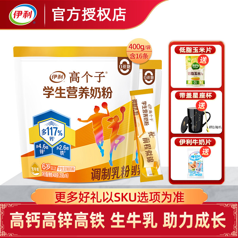 伊利学生营养奶粉400g小袋装