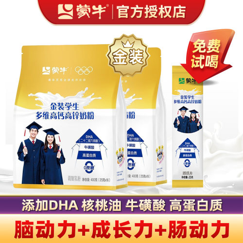 学生蒙牛高钙高锌多维