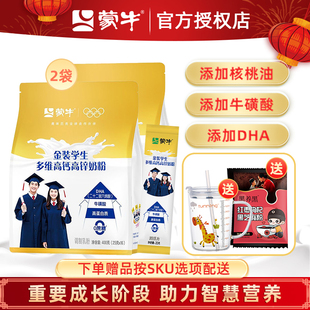 蒙牛金装学生营养多维高钙高锌奶粉400g*2袋青少年儿童高钙奶粉