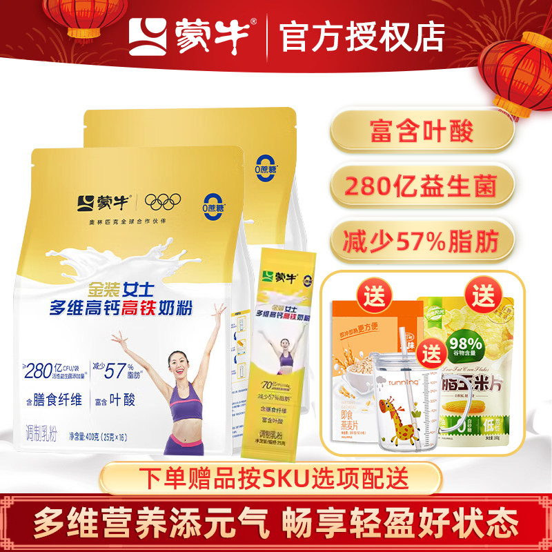 蒙牛金装女士奶粉多维高钙高铁400g高中女大学生冲饮营养早餐牛奶,咖啡/麦片/冲饮,女士奶粉,淘宝优惠券,粉丝福利购,淘宝优惠卷
