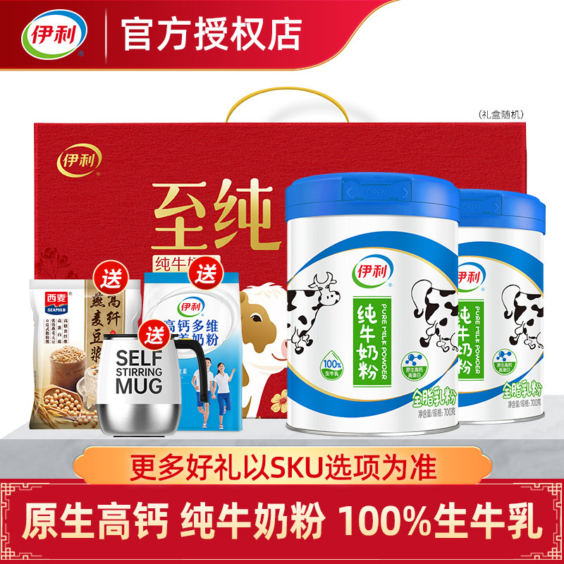 伊利纯牛奶粉700g/罐装