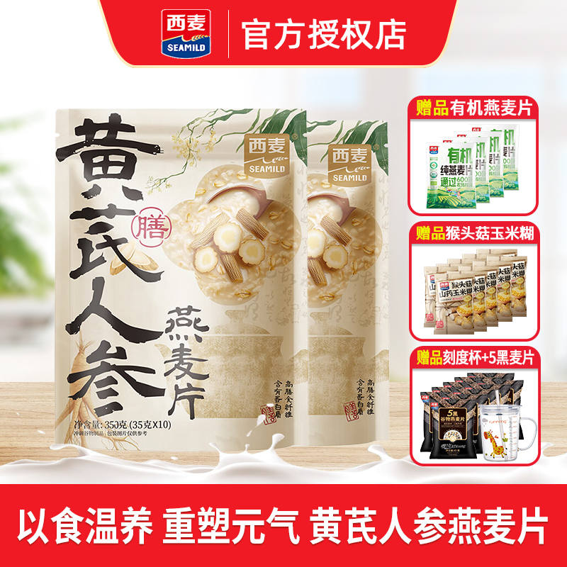西麦黄芪人参燕麦片350g