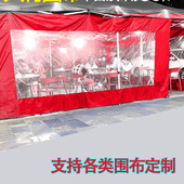 帐篷围布加厚耐寒围边透明围布酒席 雨棚围档 雨篷大伞侧围布