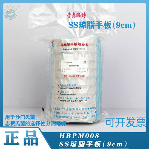 青岛海博SS琼脂平板9cm沙门氏菌志贺氏菌的选择性分离培养HBPM008