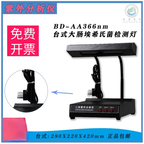 启航博达BD-A AA AAA366nm台式大肠埃希氏菌检测灯台式紫外灯暗箱