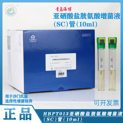 海博HBPT013亚硒酸盐胱氨酸增菌