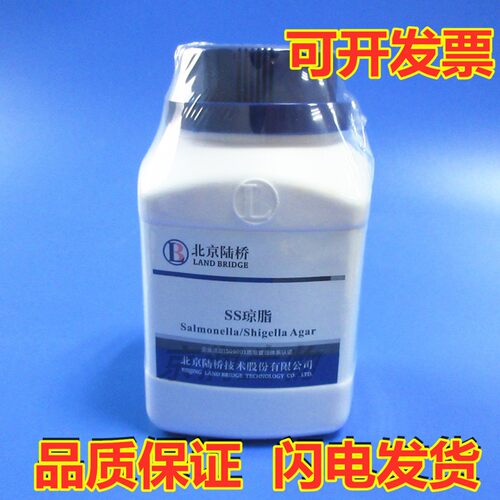 SS琼脂 250g CM206 北京陆桥培养基 用于沙门氏菌,志贺氏菌 包邮