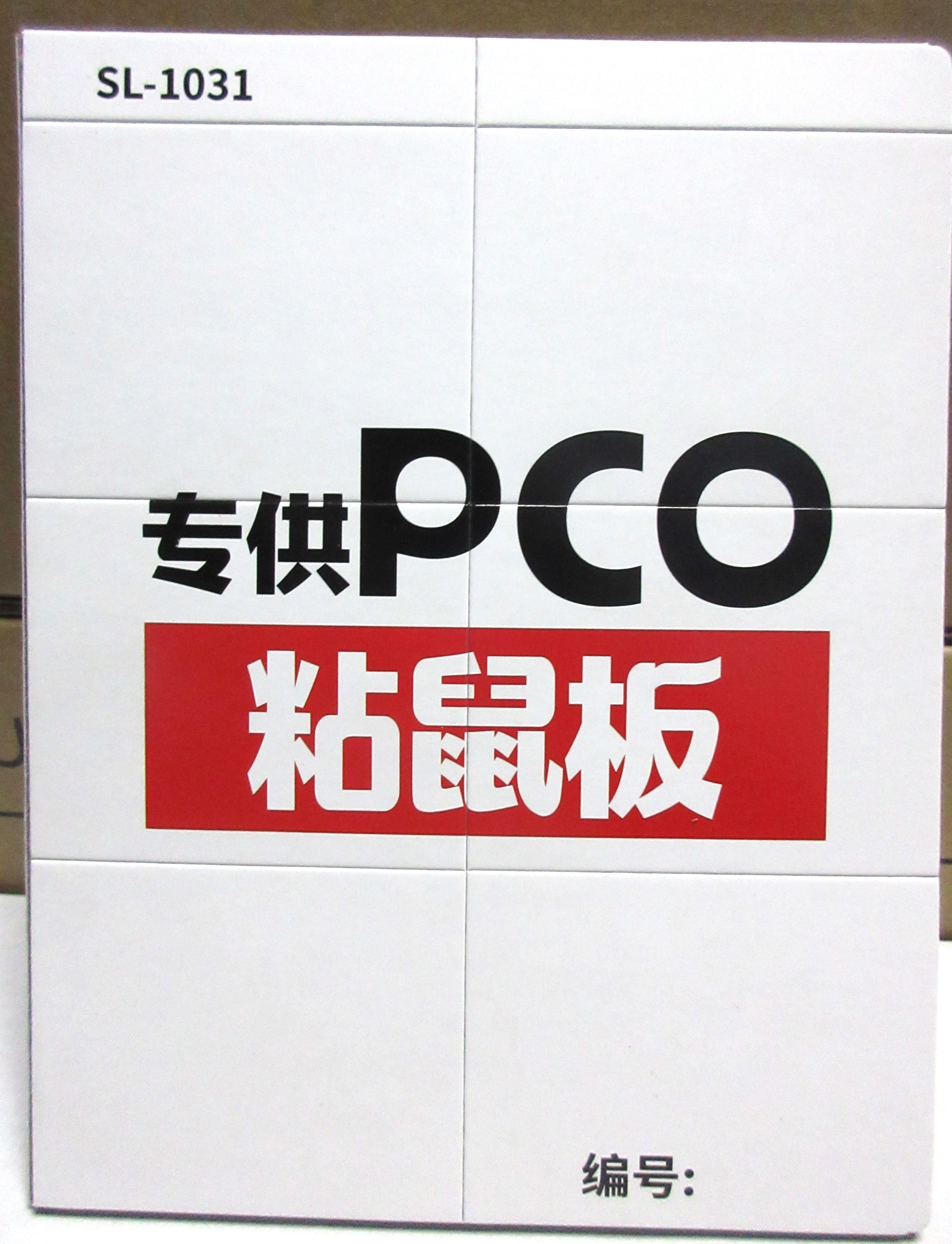 PCO粘鼠板  SL-1031 热熔胶纸板 鼠密度监测粘鼠板病媒监测疾控用
