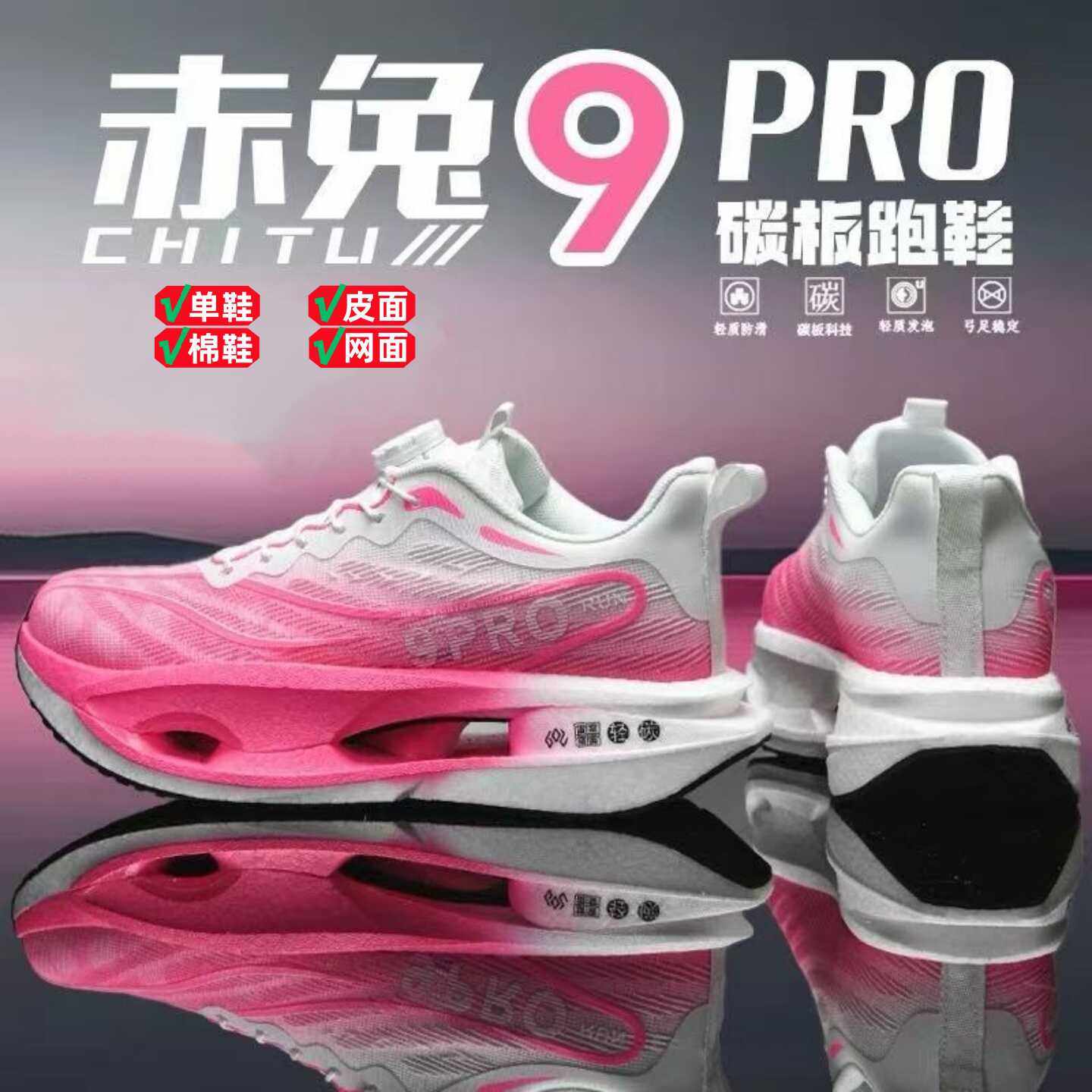 新款赤兔9pro碳板跑步鞋儿童运动跑鞋专业超轻减震女童皮面鞋8pro