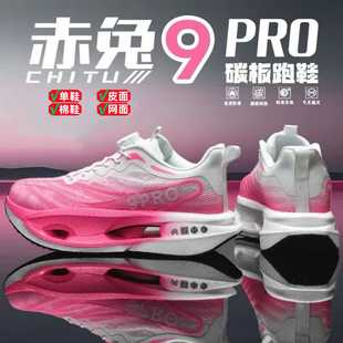 新款赤兔9pro碳板跑步鞋儿童运动跑鞋专业超轻减震女童皮面鞋8pro