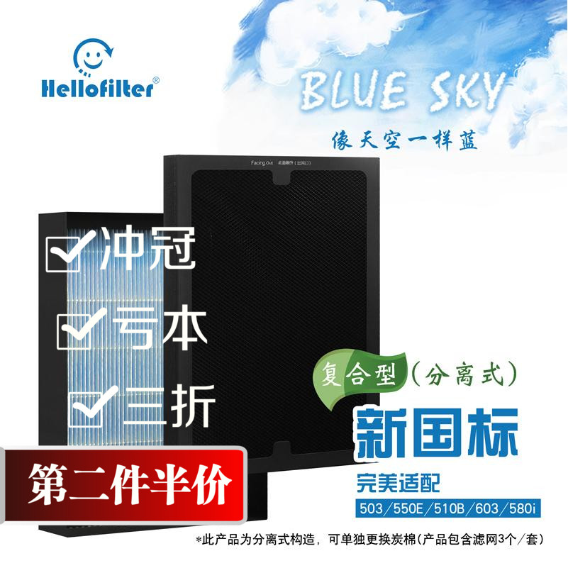 哈罗菲特500型503复合型滤网适配blueair空气净化器550E 510B580