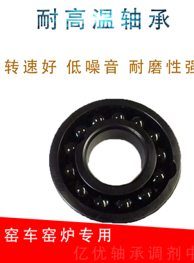 窑炉窑车耐高温轴承970200 970201 970202 970203 满珠轴承