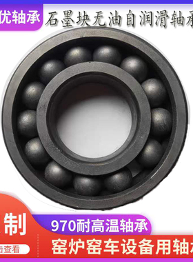 满珠耐高温石墨块自润滑轴承970314 970315 970316 970317