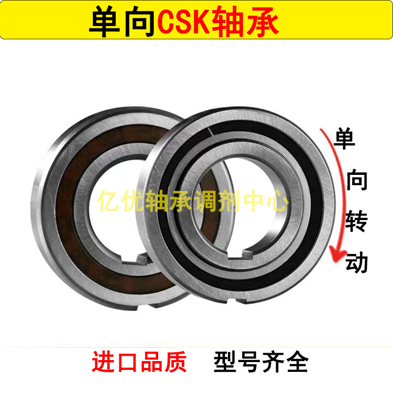 单向轴承CSK6302 6303 6304 6305 6306 6307 6308 6309