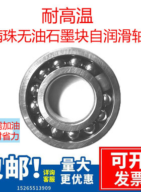 耐高温碳棒石墨柱无油自润滑970310 311 312 313窑车耐磨轴承