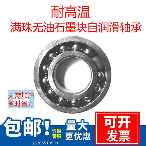 耐高温碳棒石墨柱无油自润滑970310 311 312 313窑车耐磨轴承