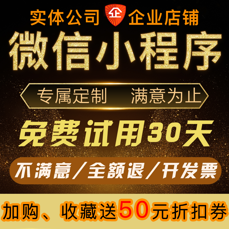 微信小程序开发定制公众号商城模板制作外卖跑腿点餐软件app源码