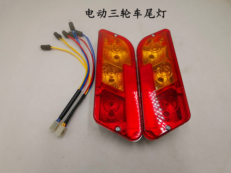 电动三轮车尾灯 插泡后尾灯 转向灯 刹车灯行车灯倒车灯12V48V60V