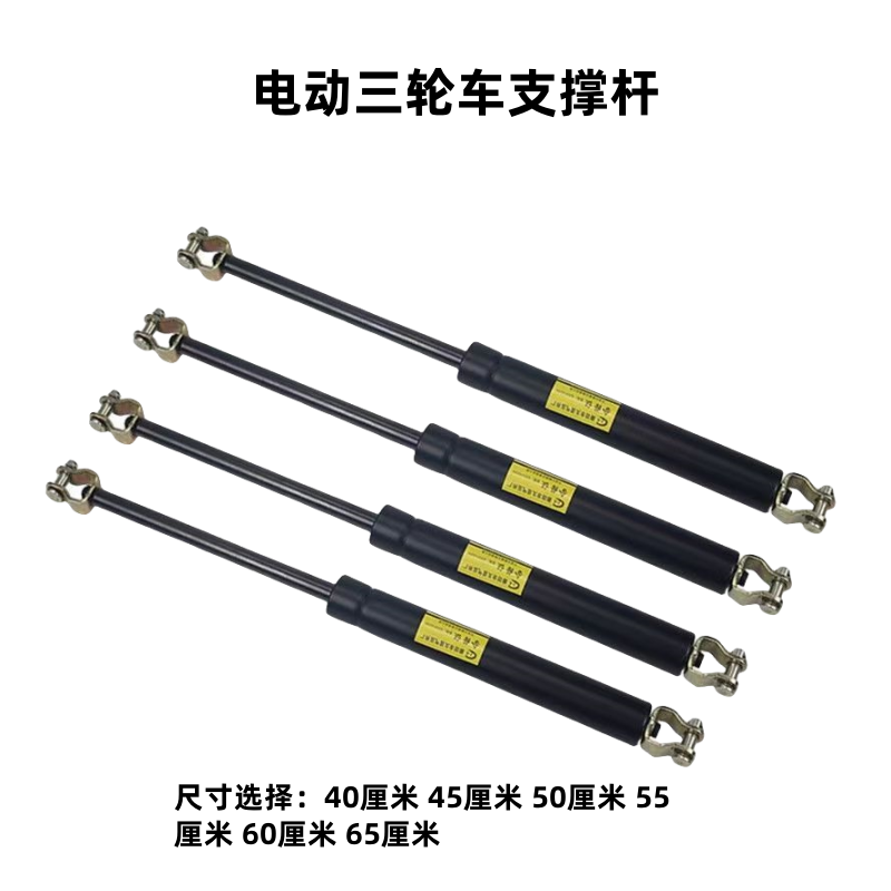 电动三轮车支撑杆车厢顶杆