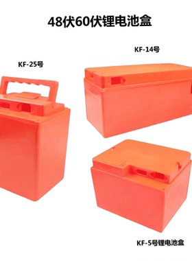 电动车锂电电池盒电动三轮车盒外壳国标18650电芯通用锂电外壳