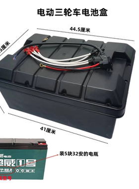 电动车三轮车电池盒电瓶盒60V—32A/48V—32A加厚款专用型电池盒