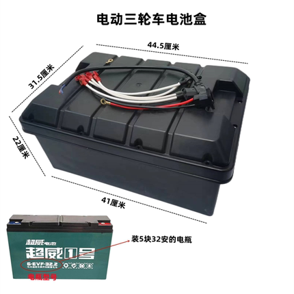 电动车三轮车电池盒电瓶盒60V—32A/48V—32A加厚款专用型电池盒