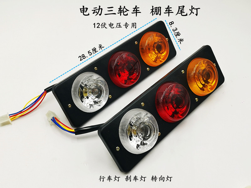 尾灯12v配件电动三轮车