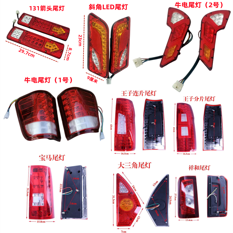 电动三轮车四轮车尾灯LED款后尾灯总成转向灯刹车灯行车灯配件