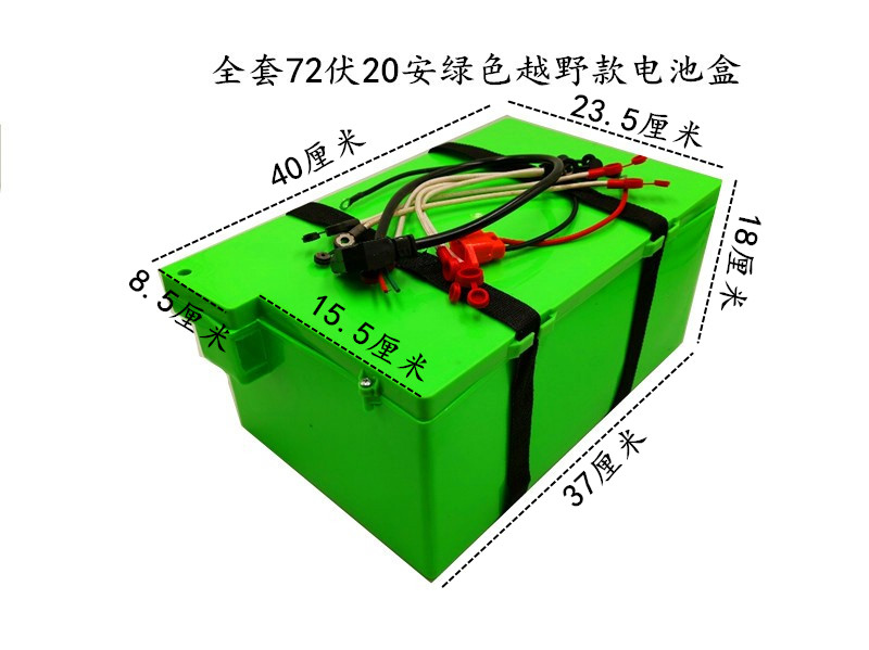 电动车电池盒72伏20安电池盒6块20安电动车电池盒越野者电池盒