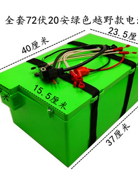 电动车电池盒72伏20安电池盒6块20安电动车电池盒越野者电池盒