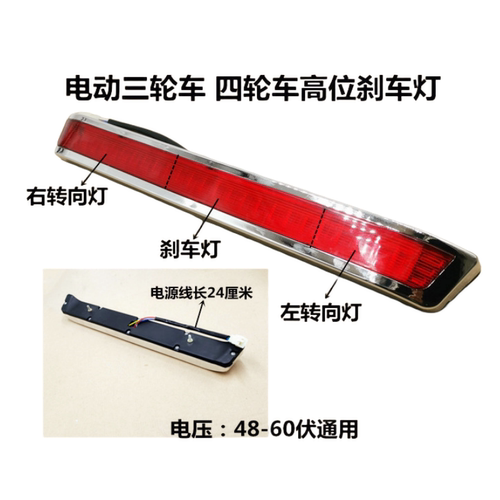尾灯LED款尾灯48-60伏通用刹车灯
