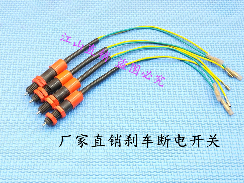电动三轮车配件刹车断电脚刹开关断电开关刹车灯开关电动车开关