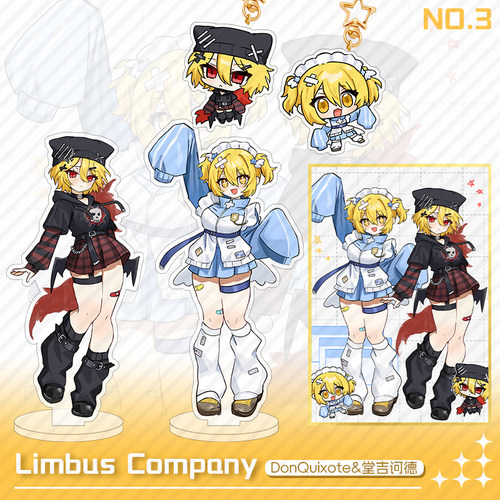 Limbus Company边狱巴士公司堂吉诃德周边亚克力挂件立牌色纸收藏